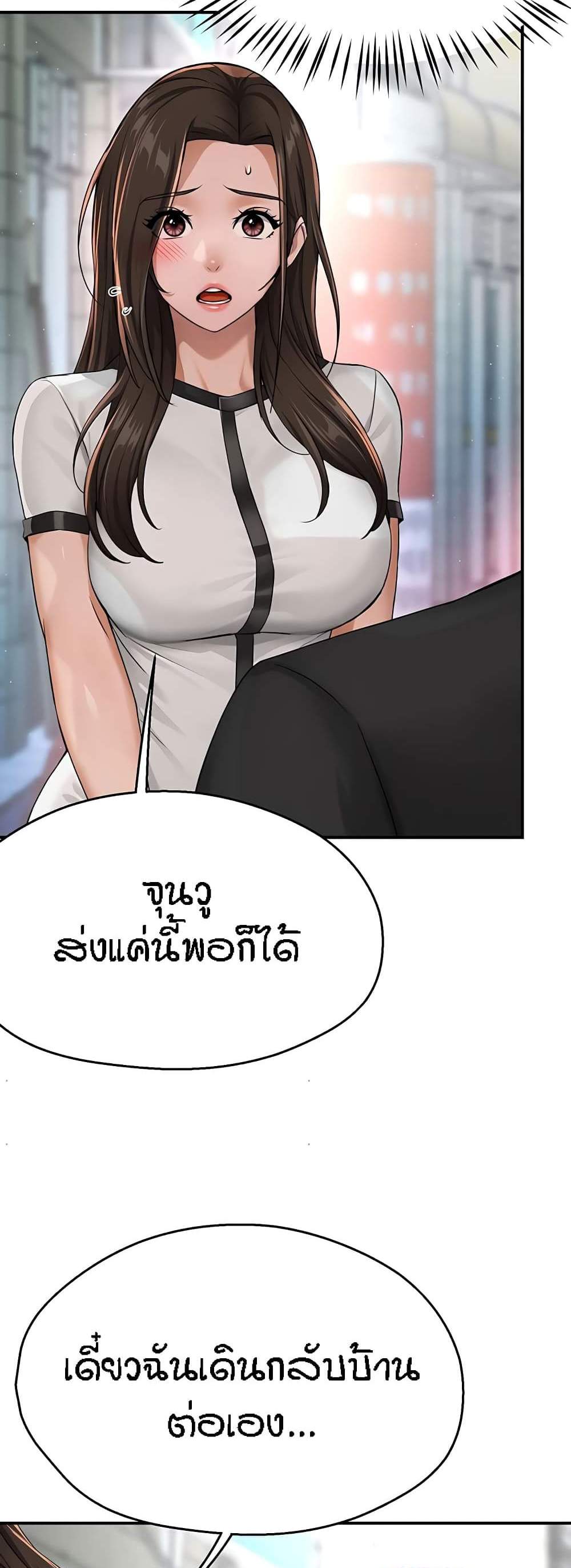 Yogurt Delivery Lady แปลไทย