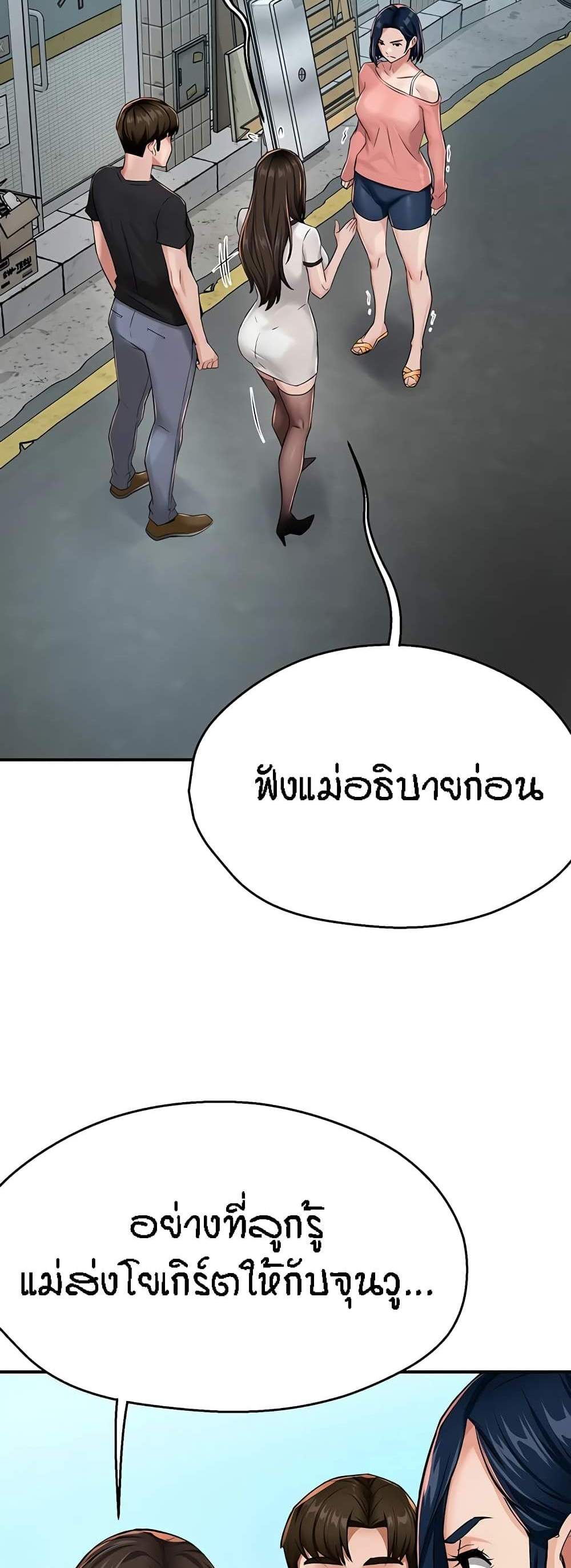 Yogurt Delivery Lady แปลไทย