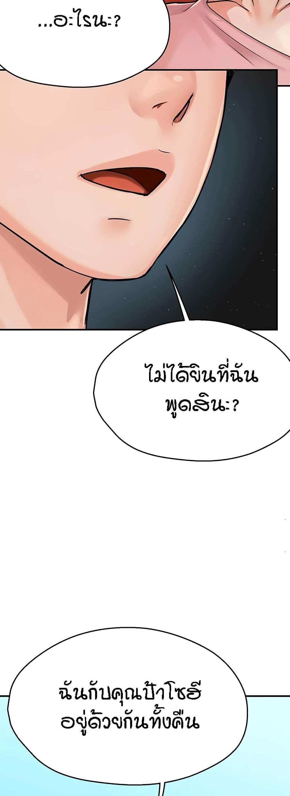 Yogurt Delivery Lady แปลไทย