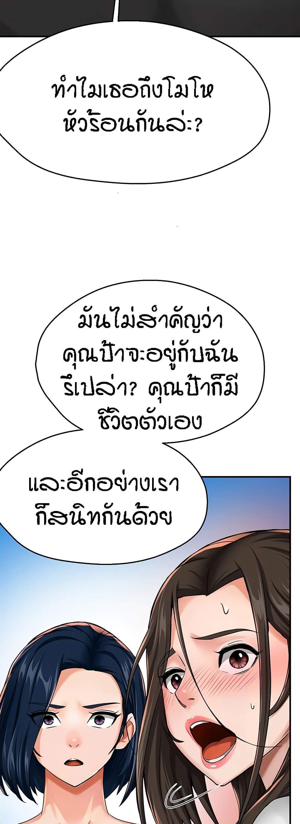 Yogurt Delivery Lady แปลไทย