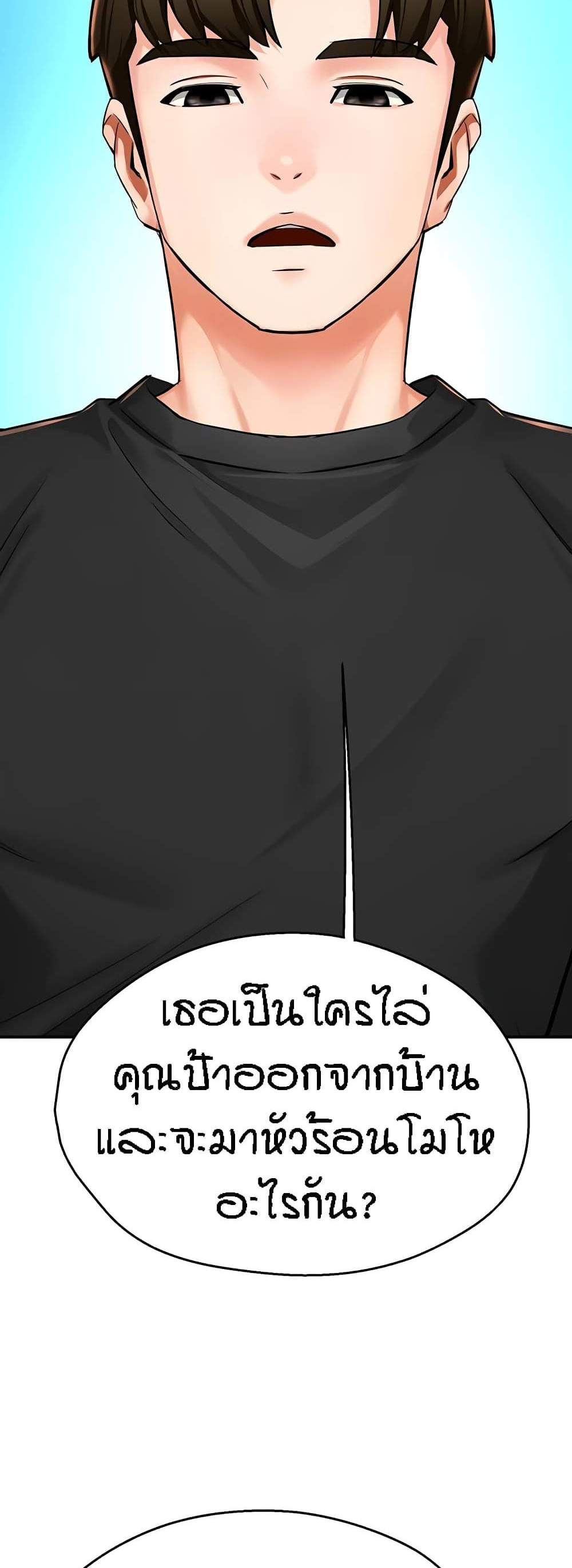Yogurt Delivery Lady แปลไทย