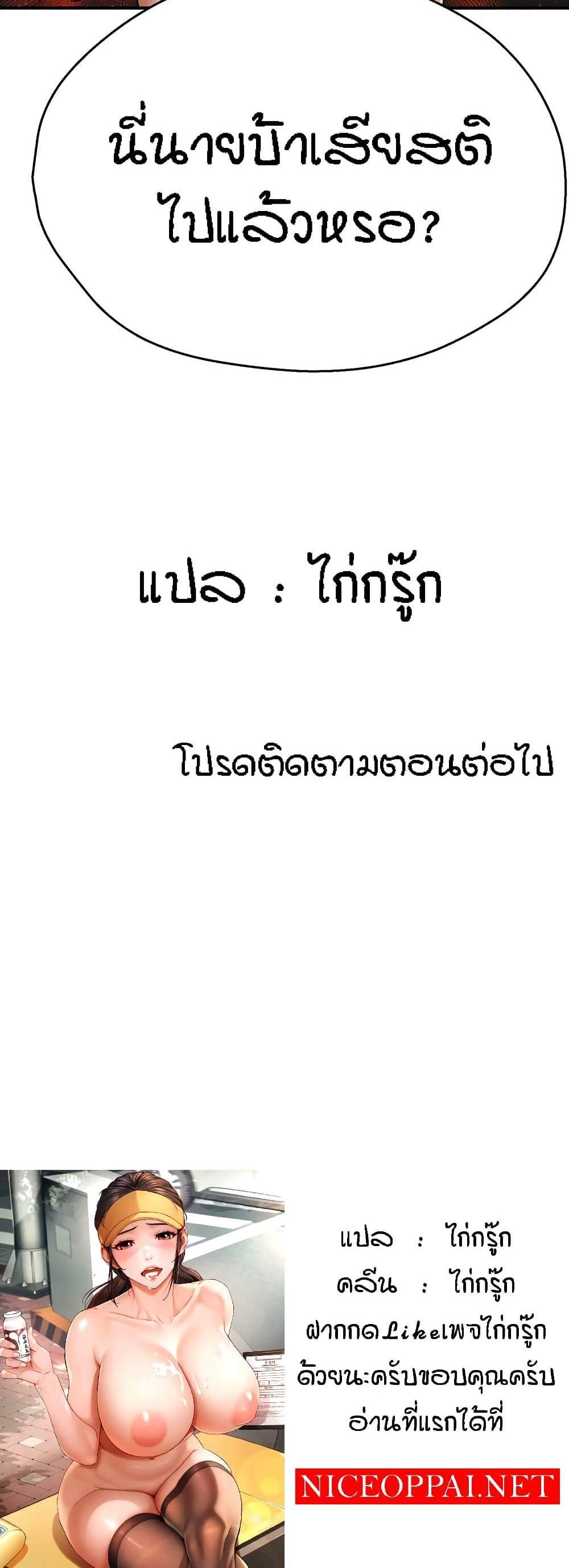 Yogurt Delivery Lady แปลไทย