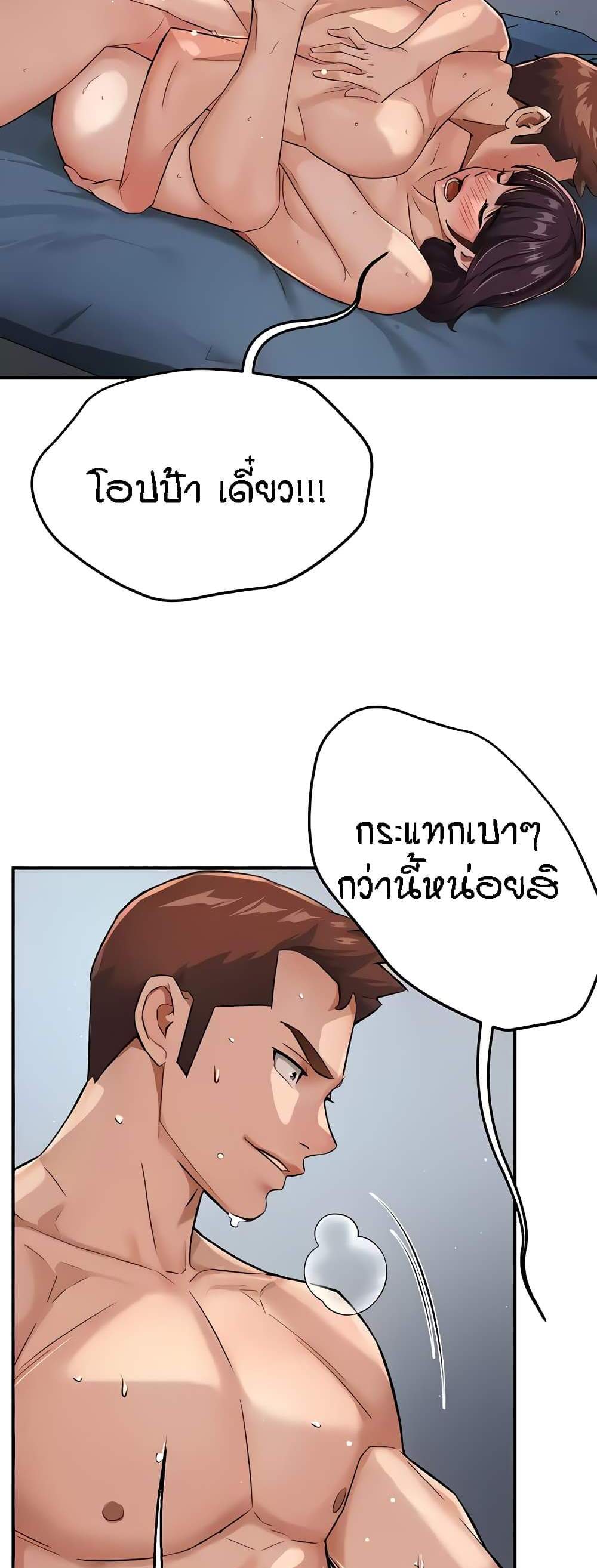 Yogurt Delivery Lady แปลไทย