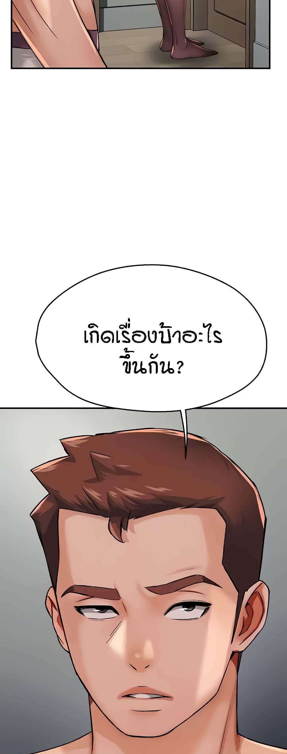 Yogurt Delivery Lady แปลไทย