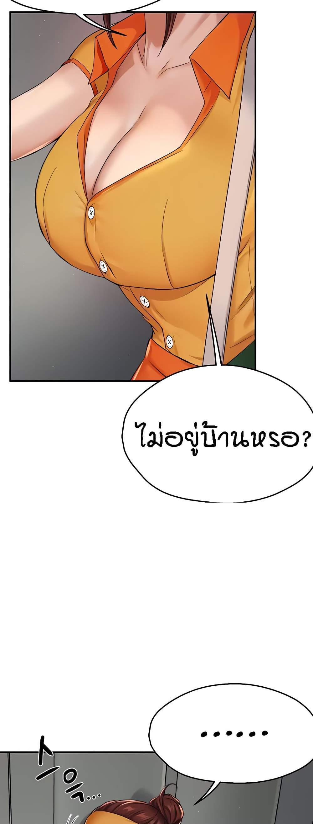 Yogurt Delivery Lady แปลไทย