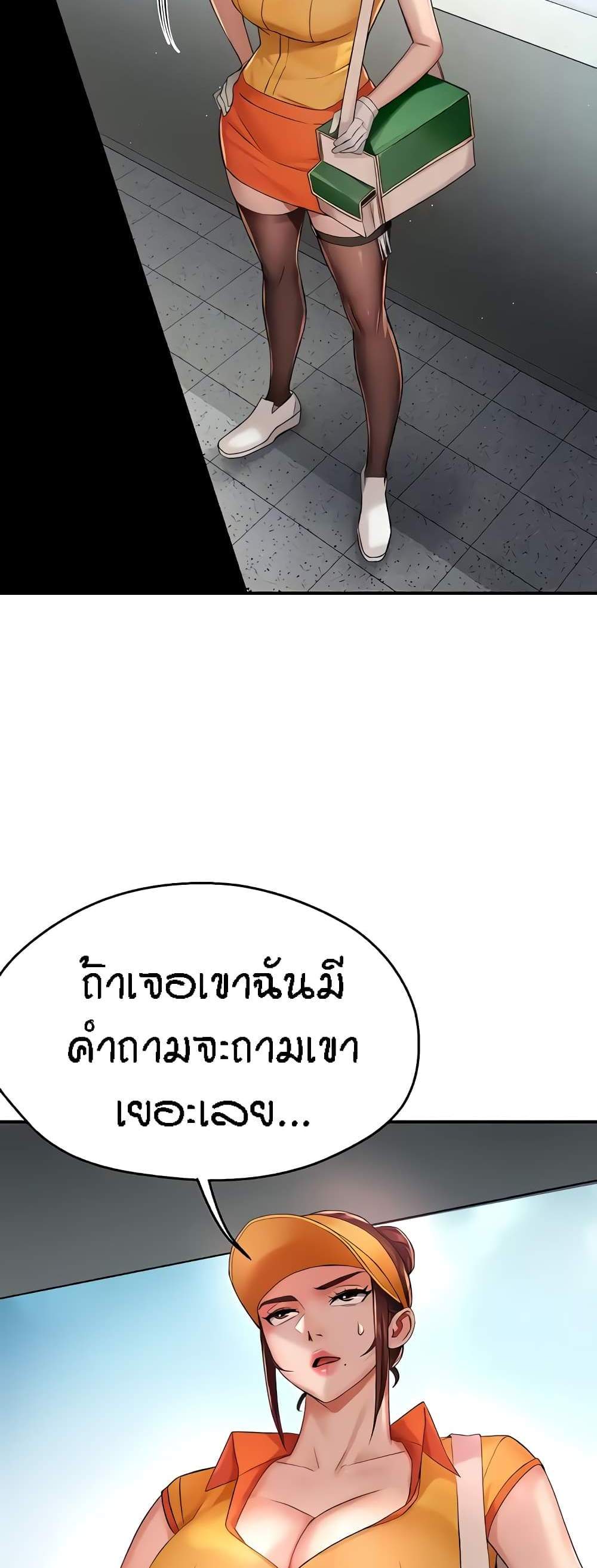 Yogurt Delivery Lady แปลไทย