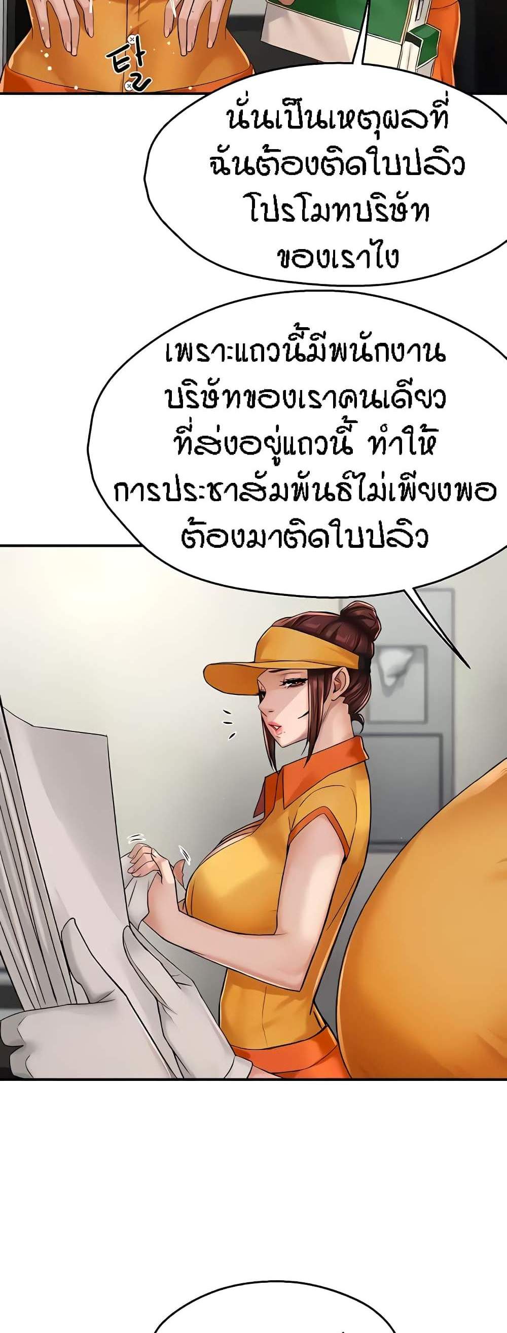 Yogurt Delivery Lady แปลไทย