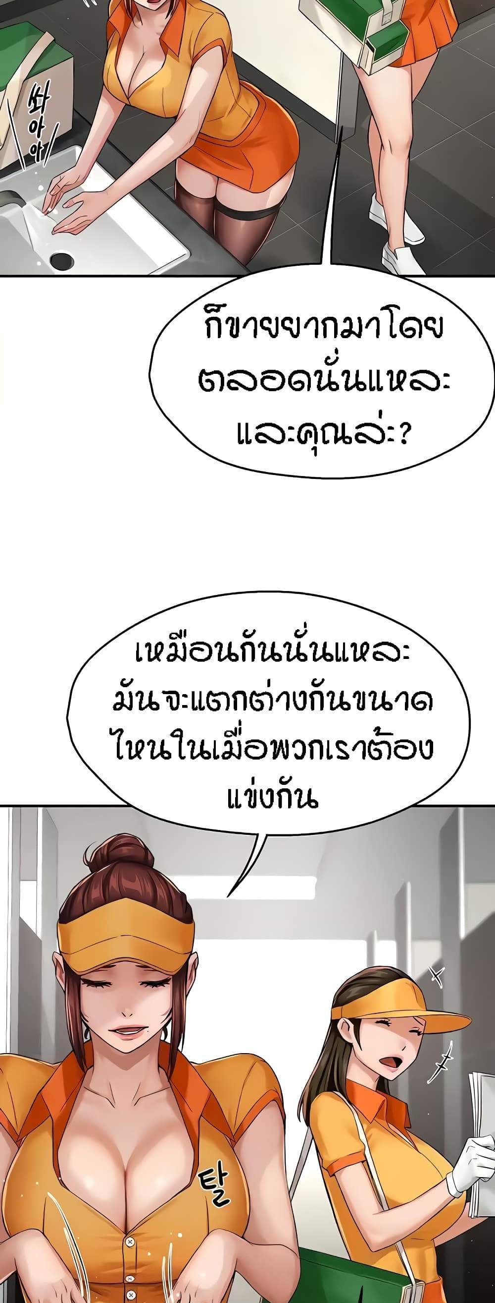 Yogurt Delivery Lady แปลไทย