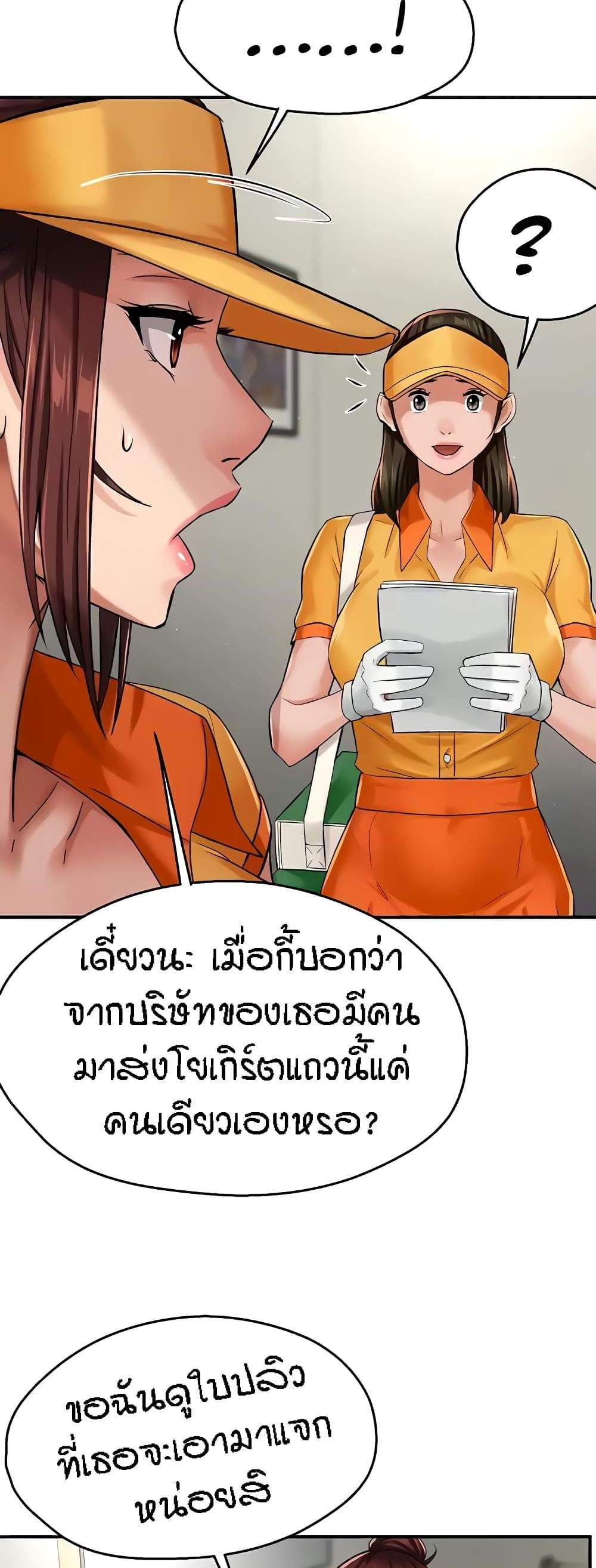 Yogurt Delivery Lady แปลไทย