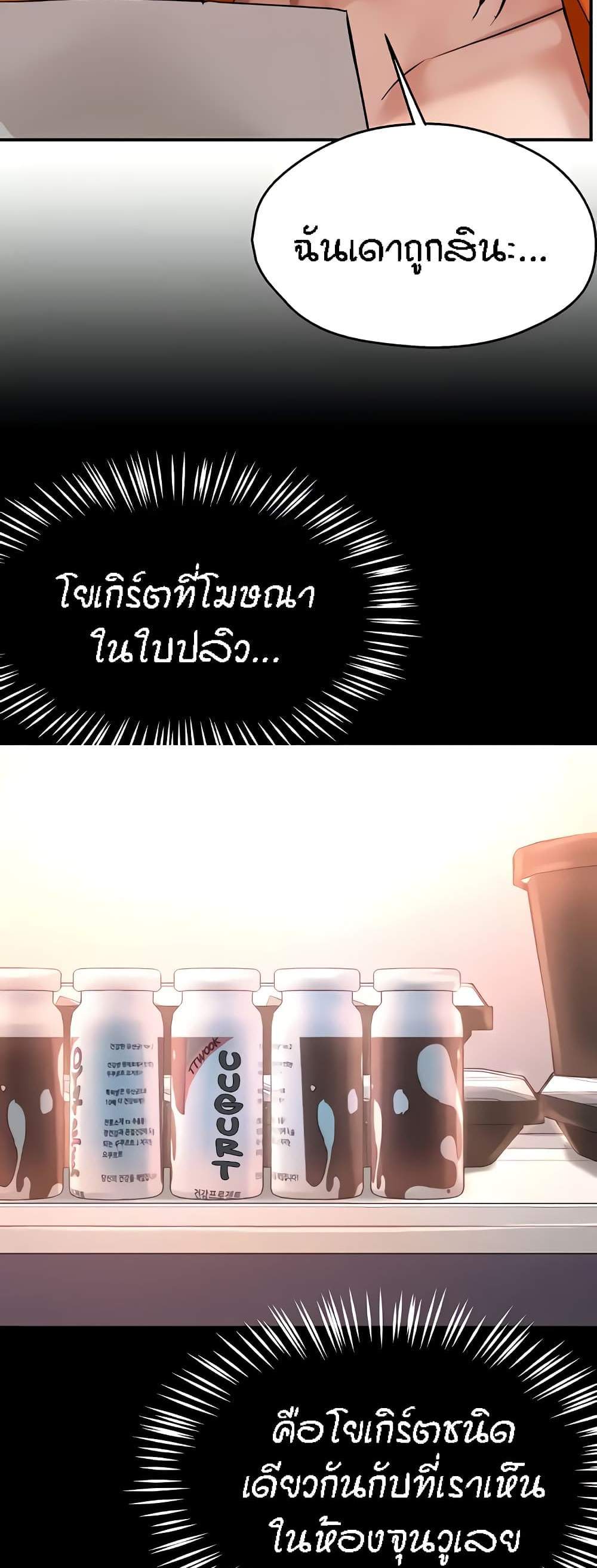 Yogurt Delivery Lady แปลไทย