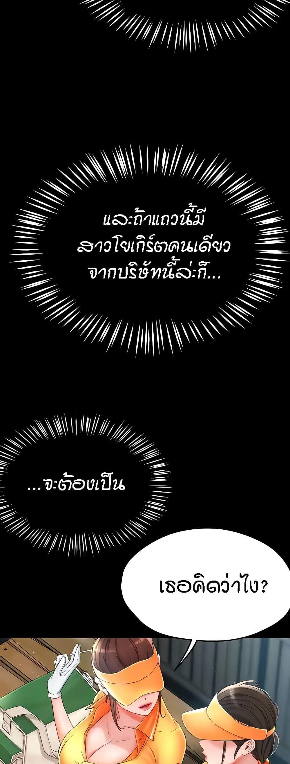 Yogurt Delivery Lady แปลไทย