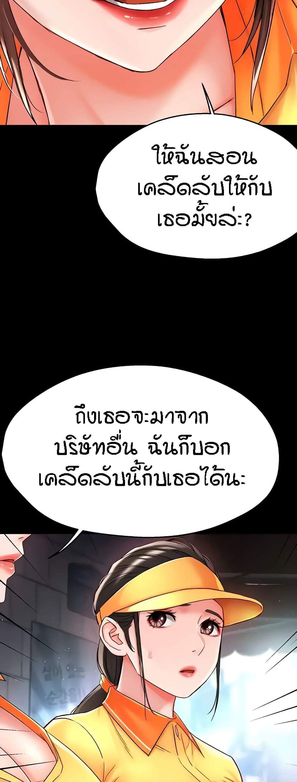 Yogurt Delivery Lady แปลไทย