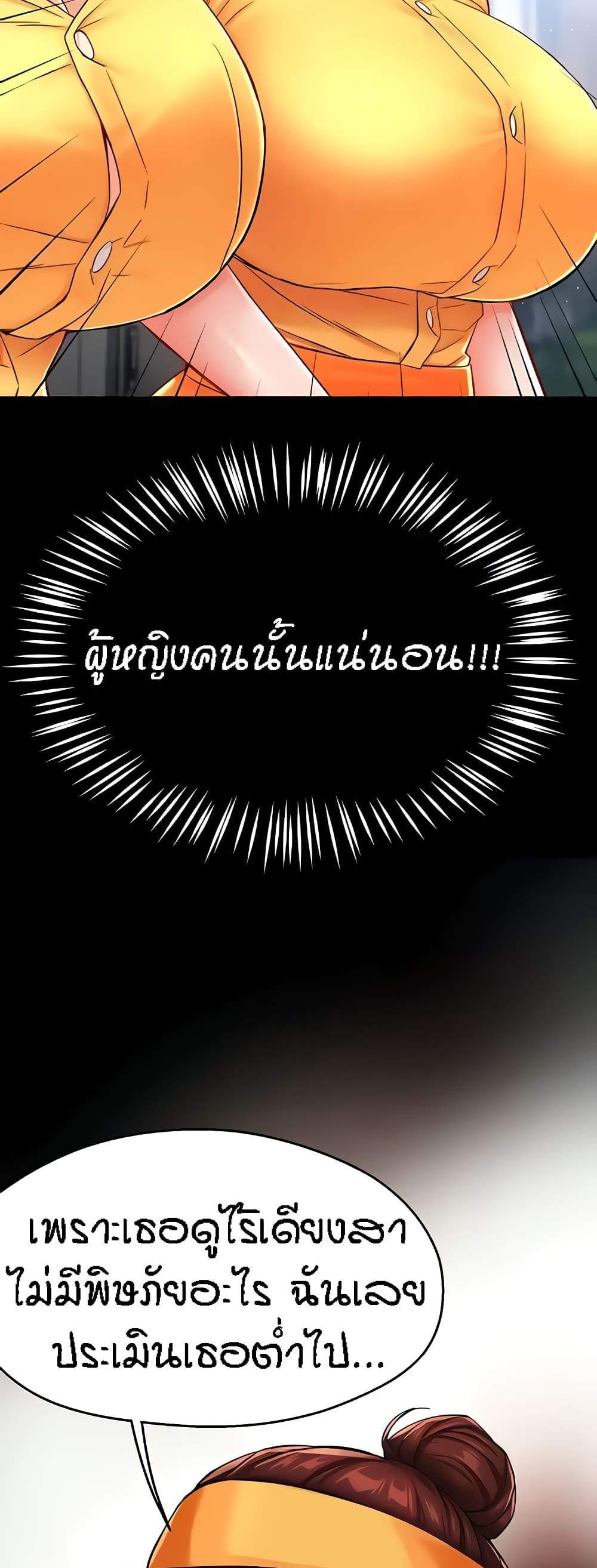 Yogurt Delivery Lady แปลไทย