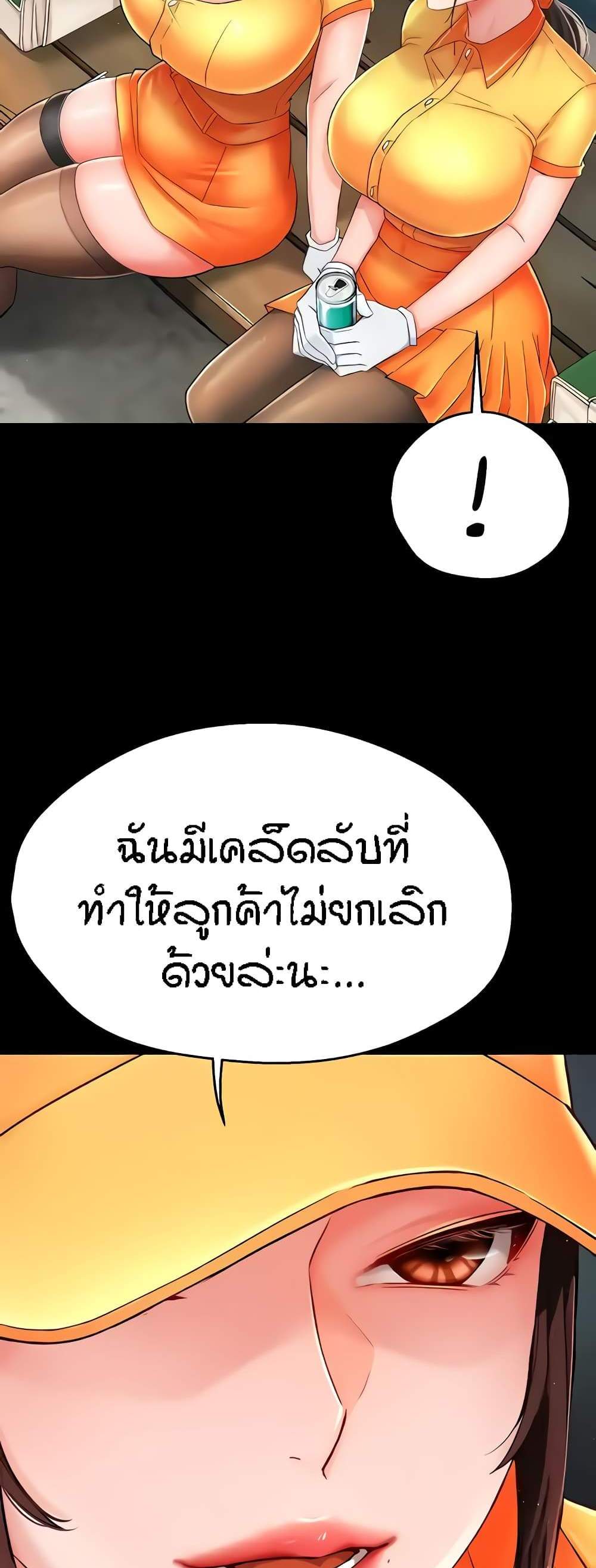 Yogurt Delivery Lady แปลไทย