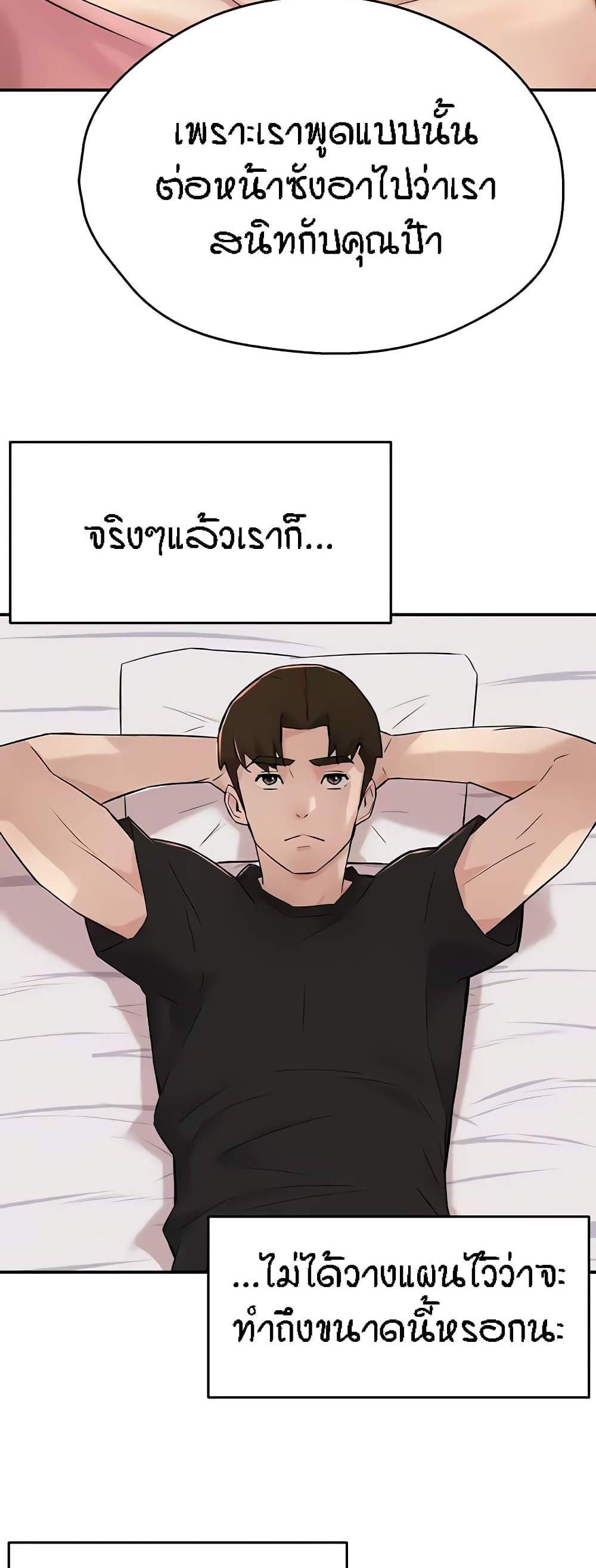 Yogurt Delivery Lady แปลไทย