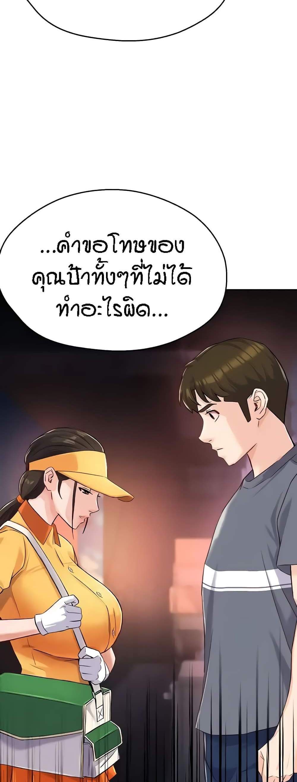 Yogurt Delivery Lady แปลไทย