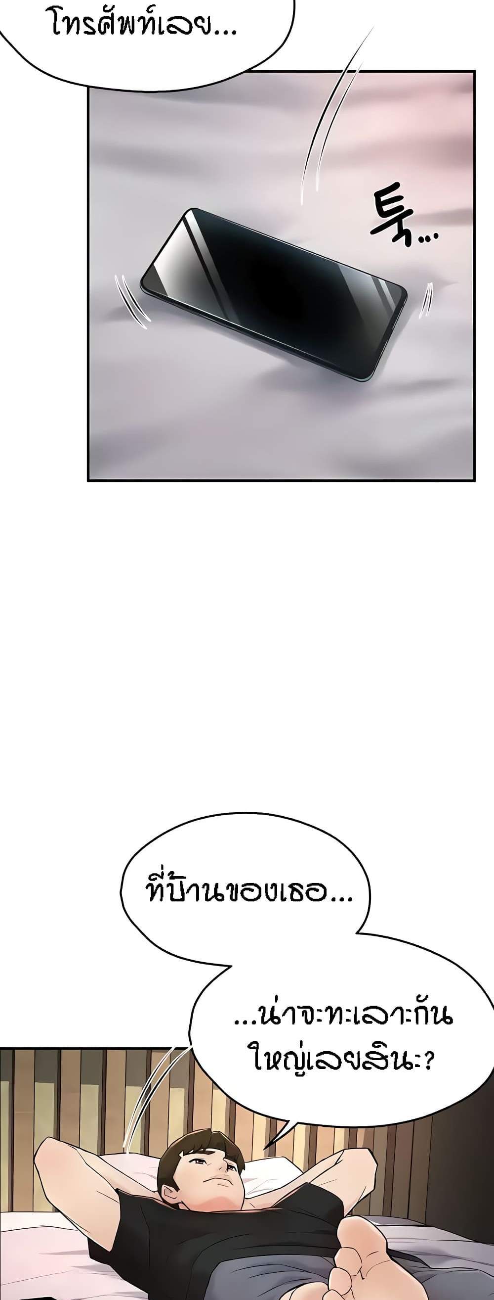 Yogurt Delivery Lady แปลไทย