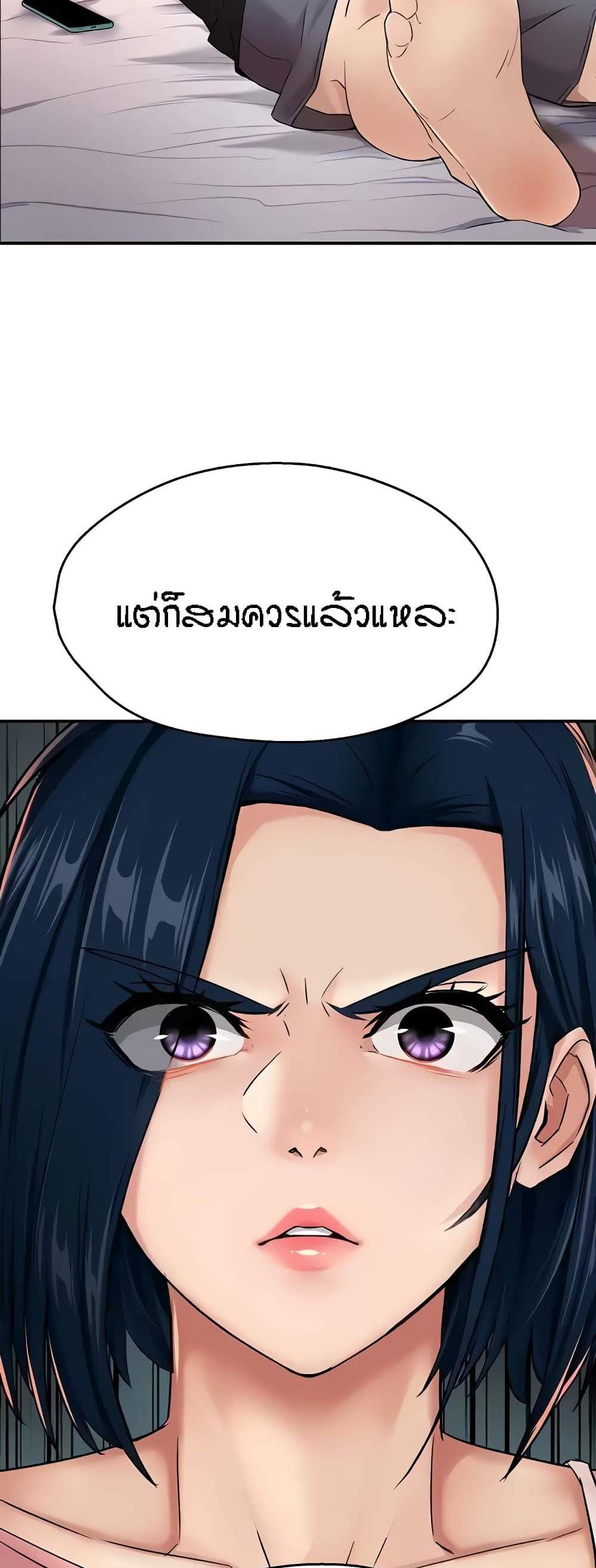Yogurt Delivery Lady แปลไทย