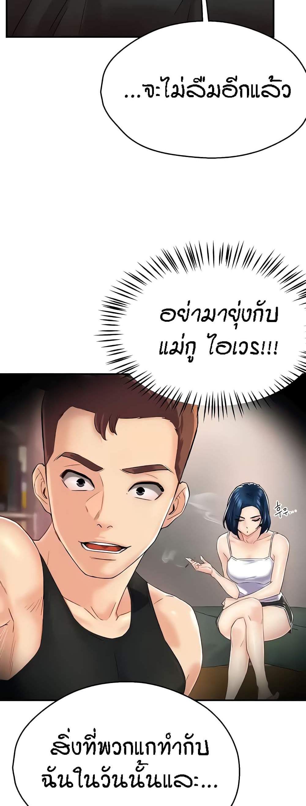 Yogurt Delivery Lady แปลไทย