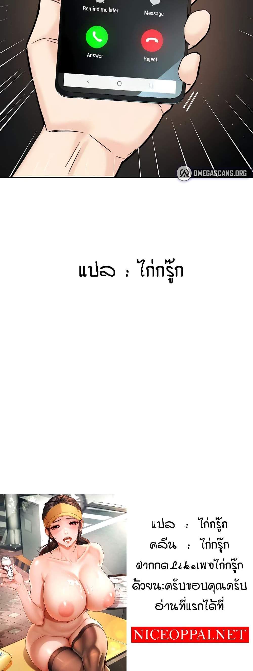 Yogurt Delivery Lady แปลไทย