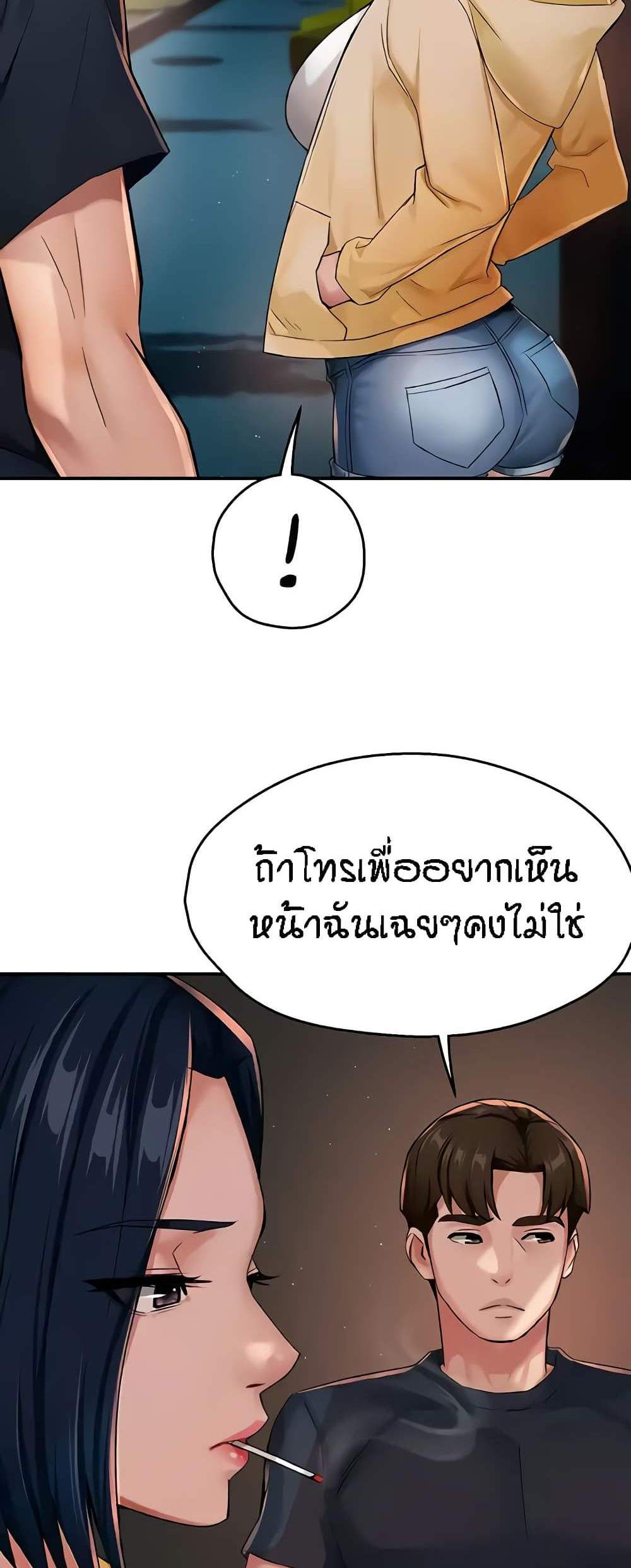Yogurt Delivery Lady แปลไทย