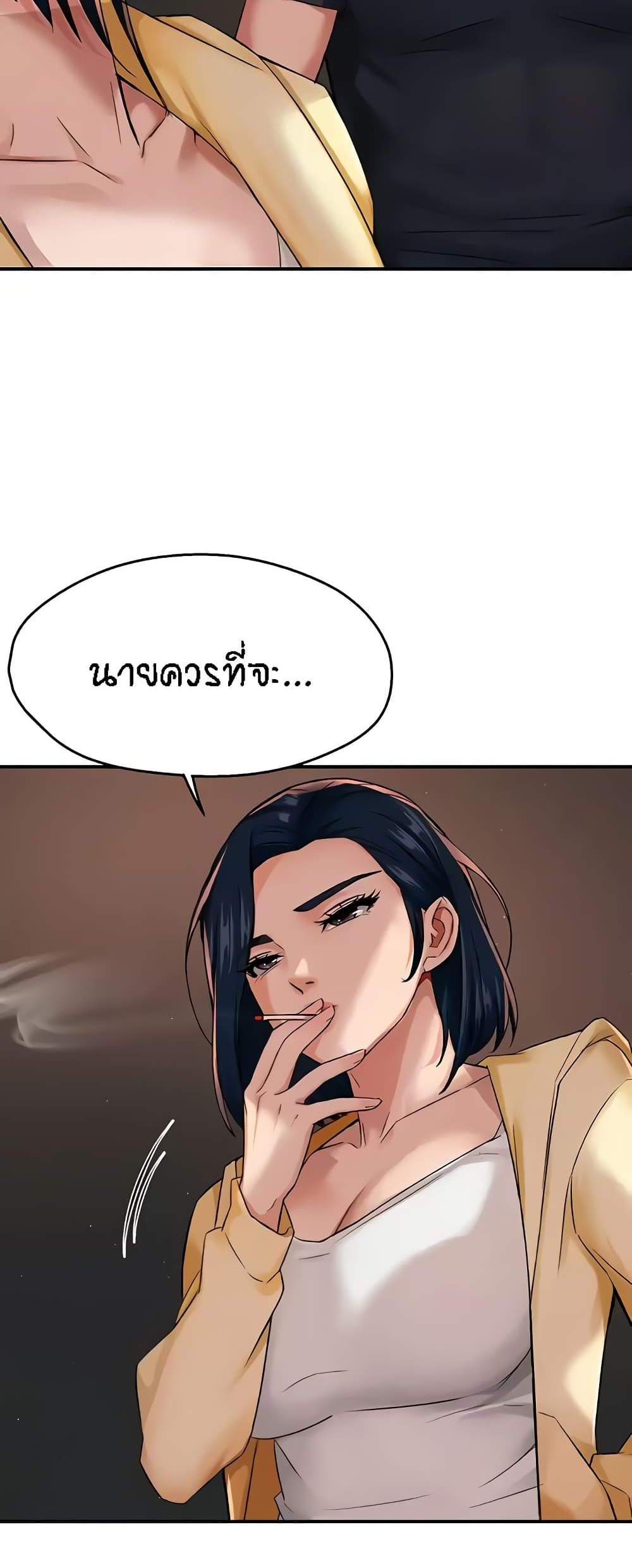 Yogurt Delivery Lady แปลไทย