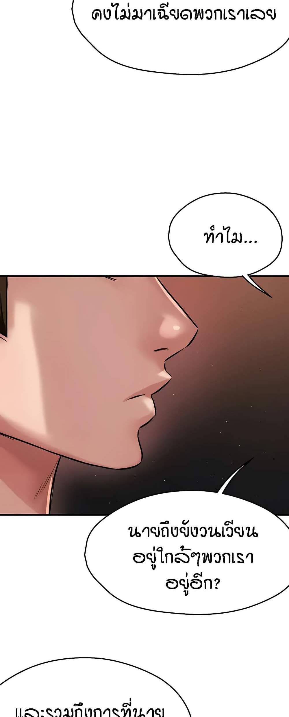 Yogurt Delivery Lady แปลไทย