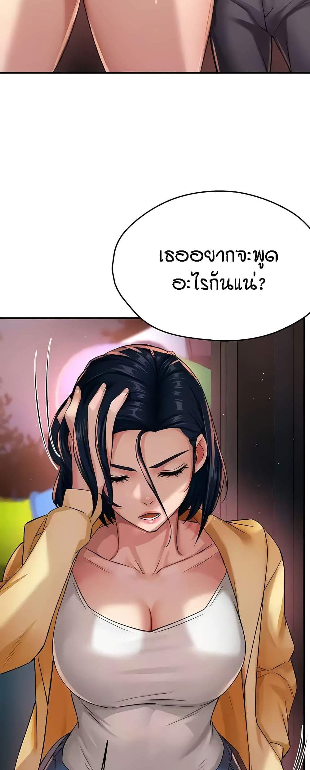 Yogurt Delivery Lady แปลไทย