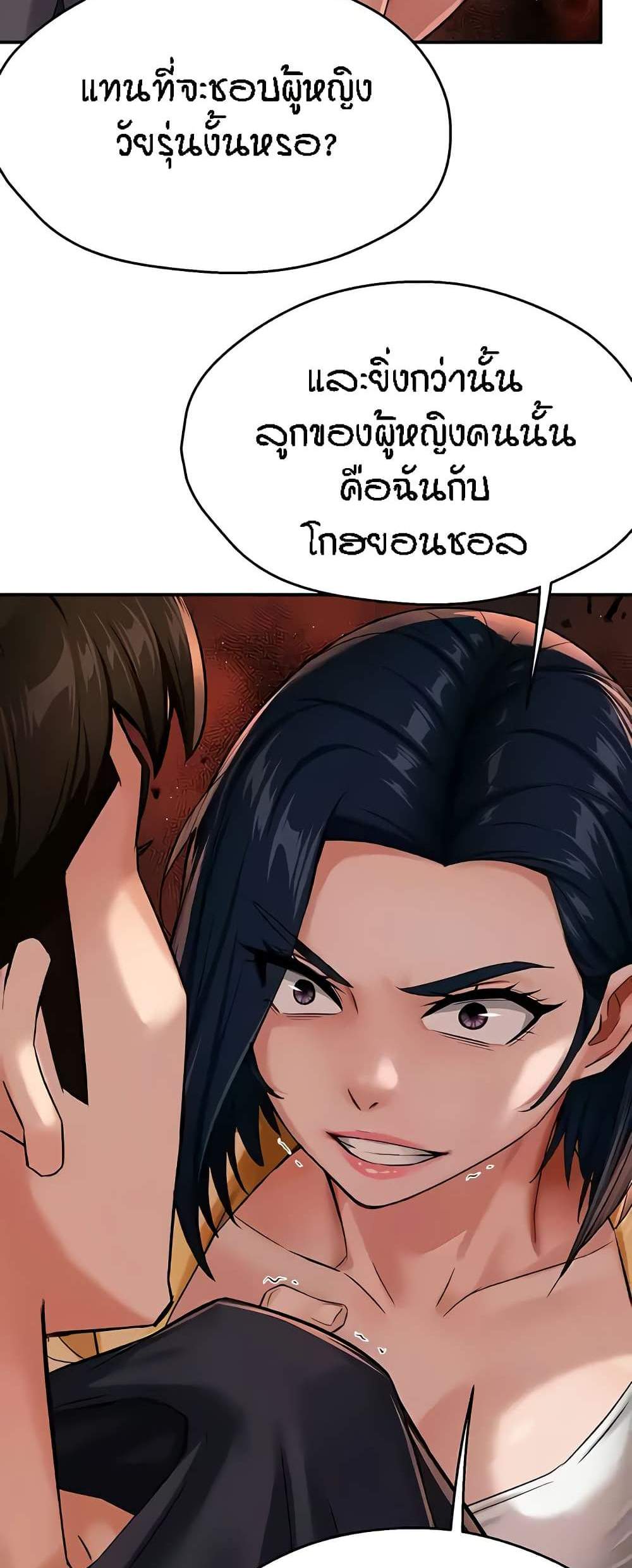 Yogurt Delivery Lady แปลไทย