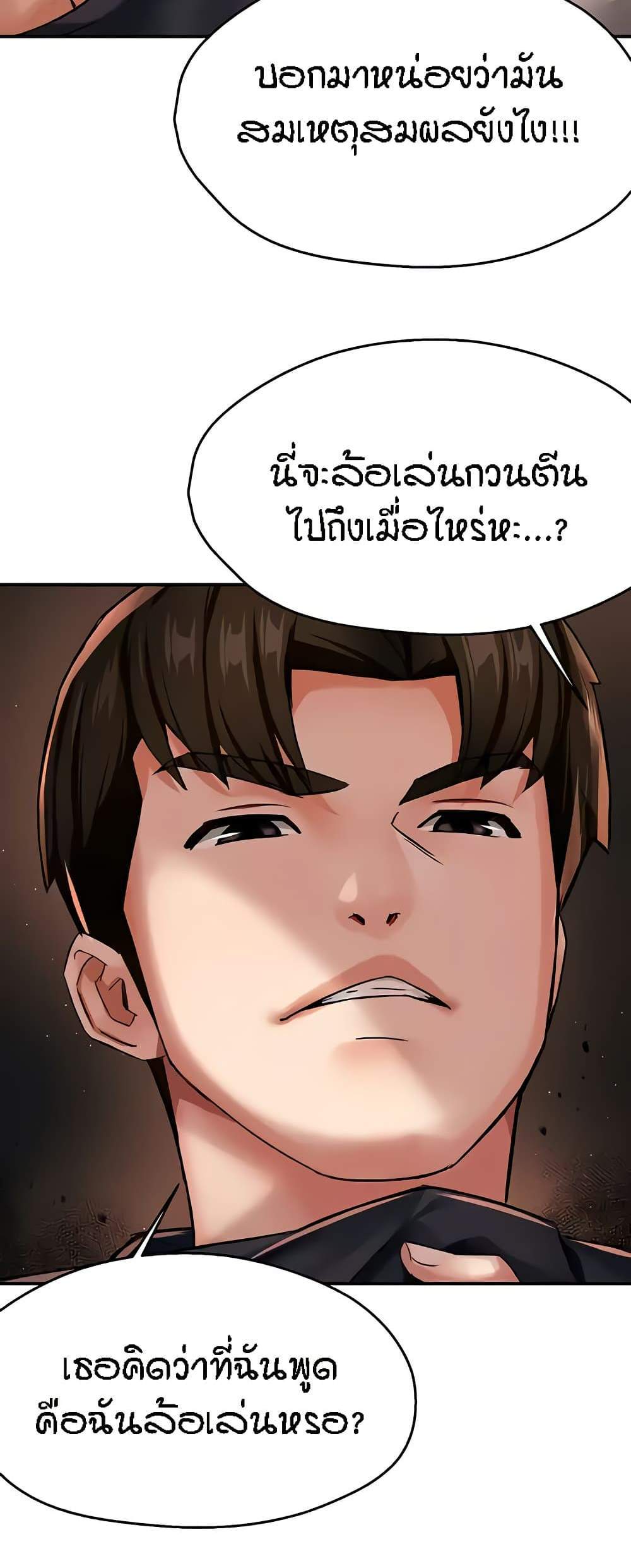 Yogurt Delivery Lady แปลไทย