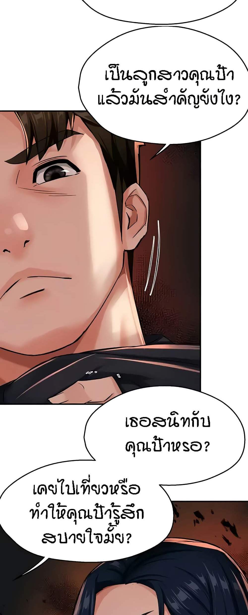 Yogurt Delivery Lady แปลไทย
