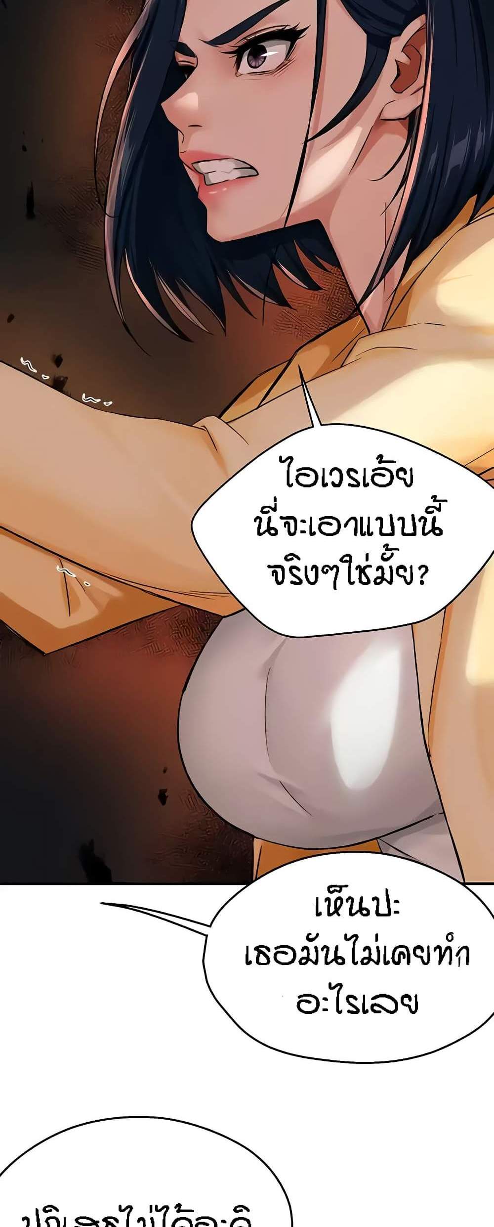 Yogurt Delivery Lady แปลไทย