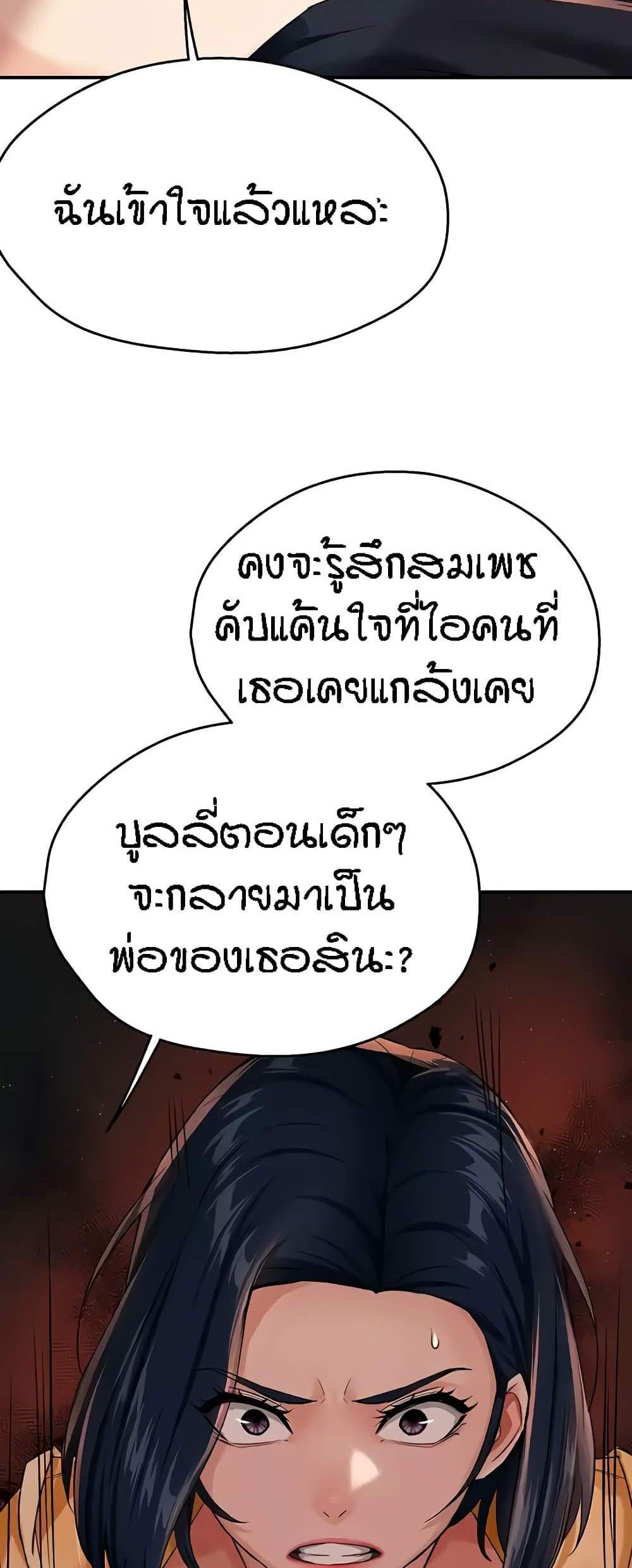 Yogurt Delivery Lady แปลไทย