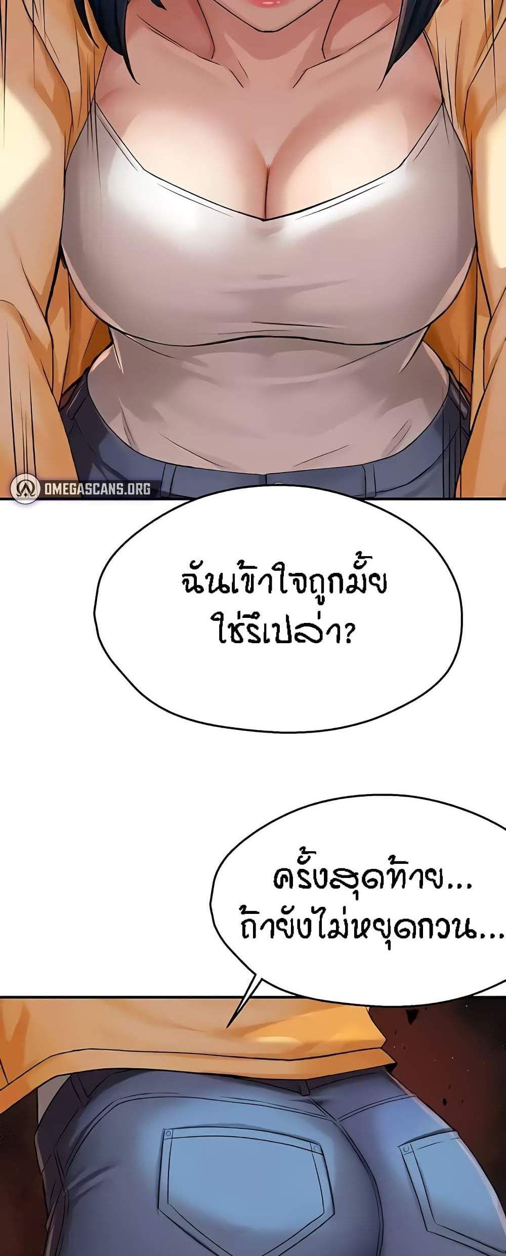 Yogurt Delivery Lady แปลไทย