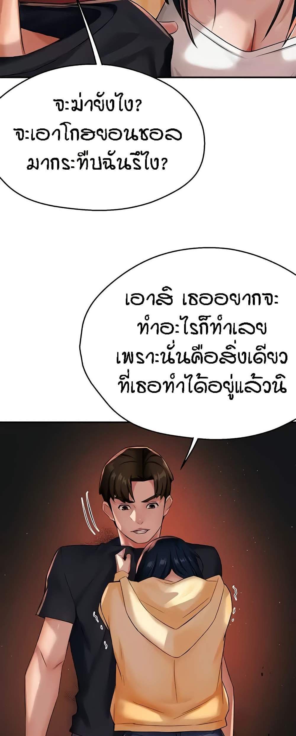 Yogurt Delivery Lady แปลไทย