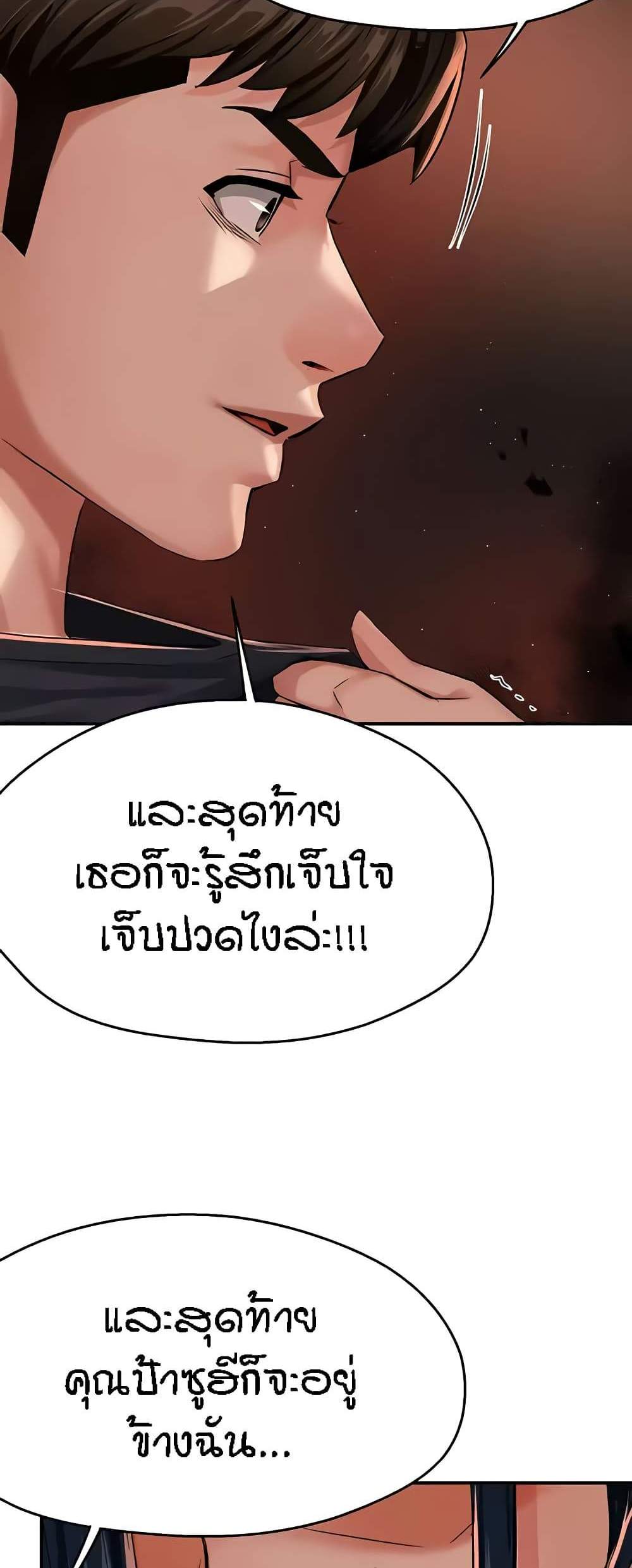 Yogurt Delivery Lady แปลไทย
