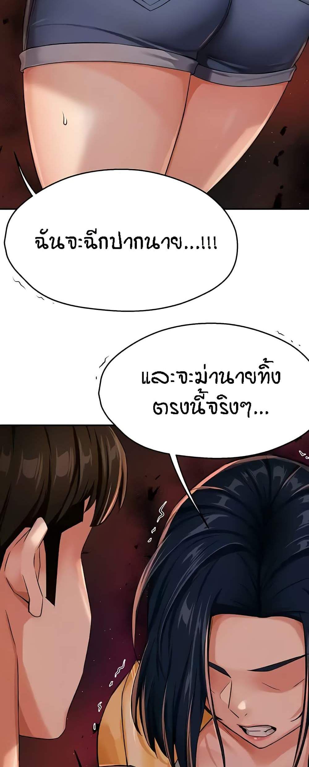 Yogurt Delivery Lady แปลไทย