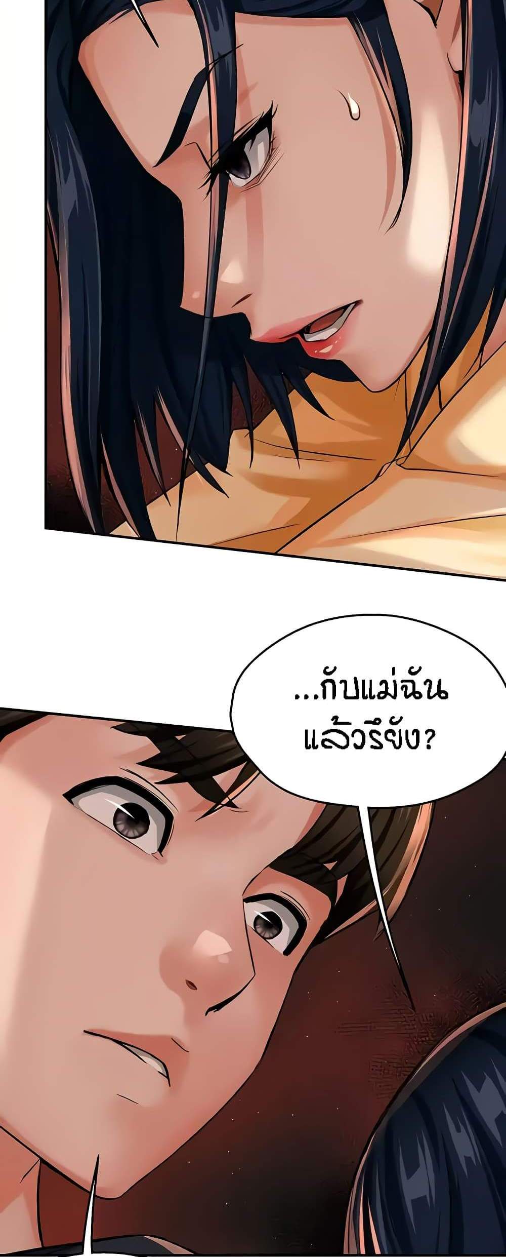 Yogurt Delivery Lady แปลไทย