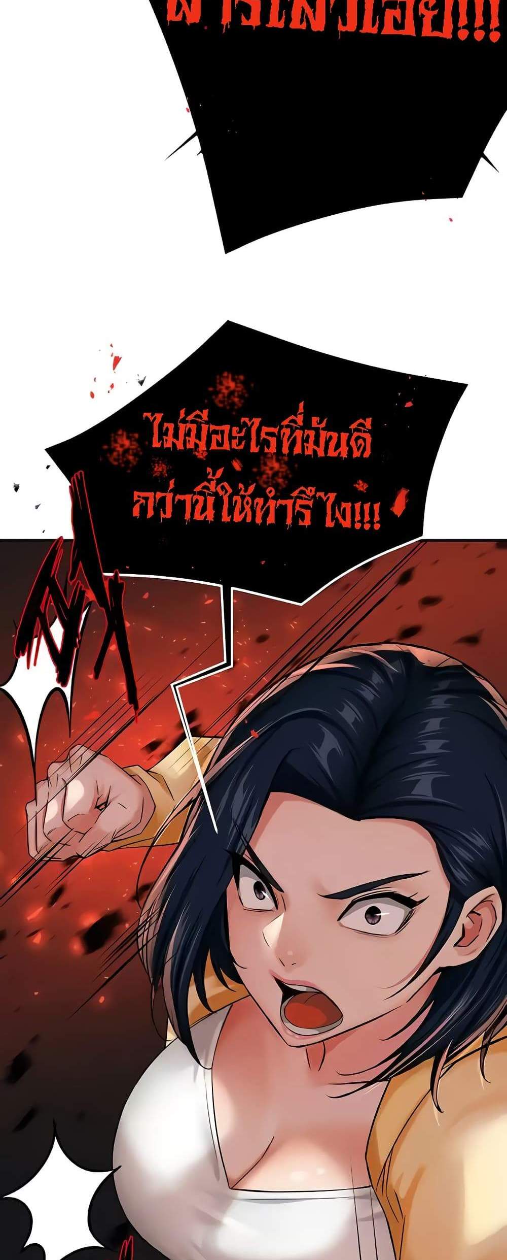 Yogurt Delivery Lady แปลไทย