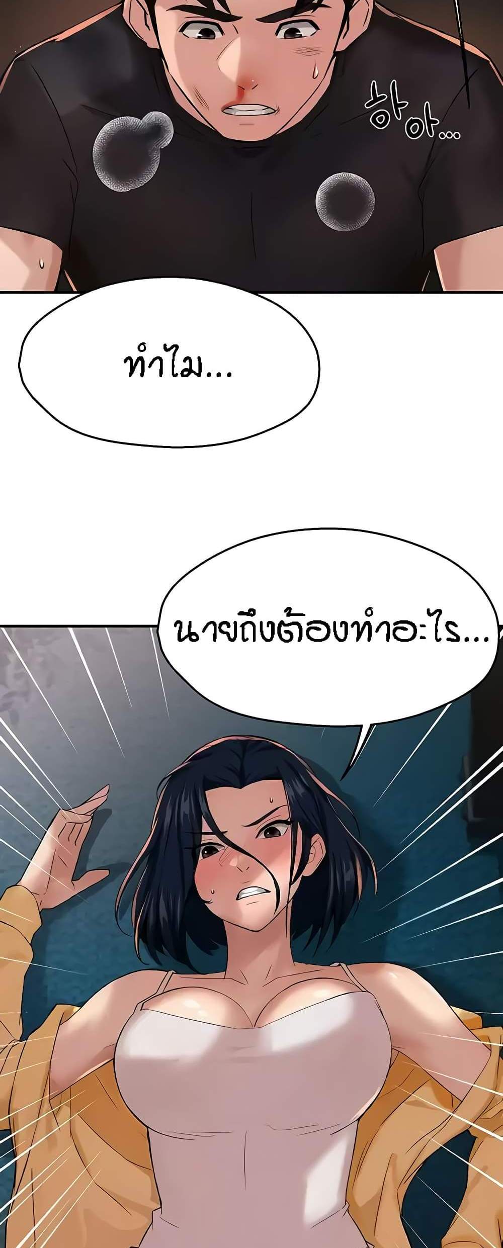 Yogurt Delivery Lady แปลไทย