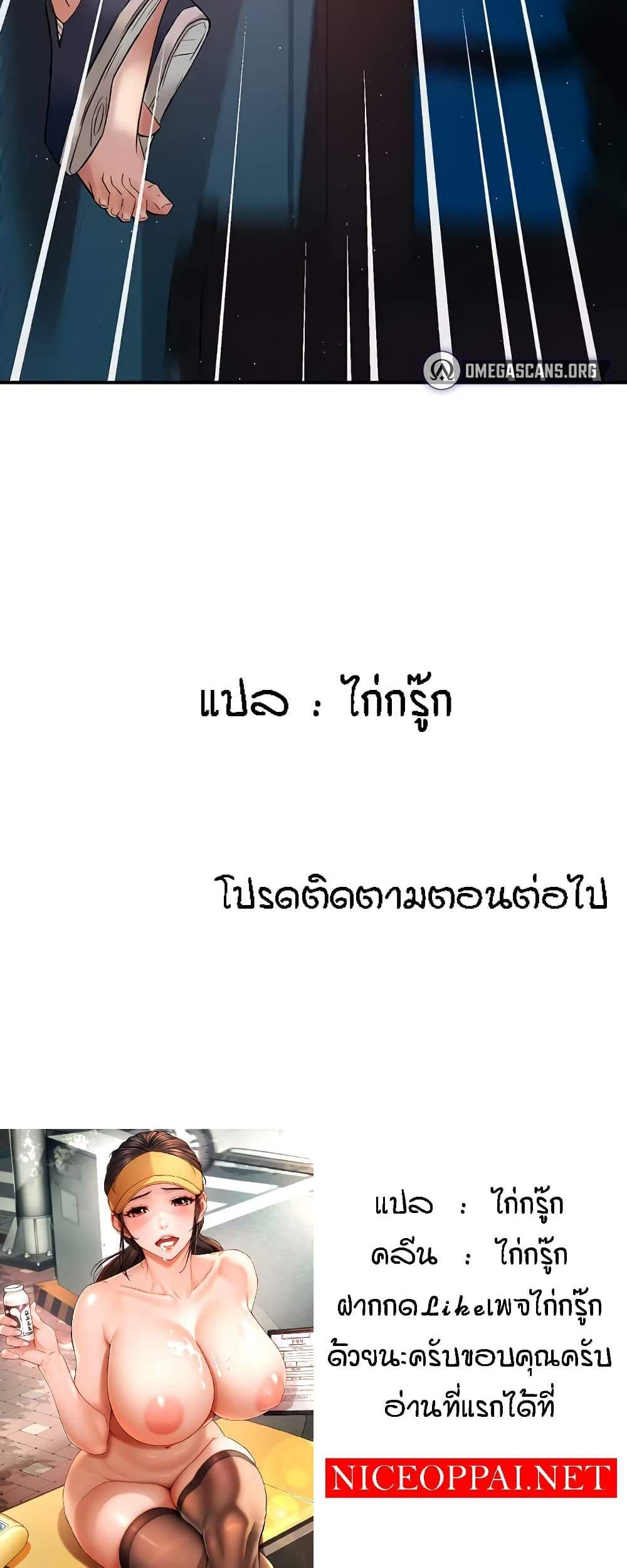 Yogurt Delivery Lady แปลไทย
