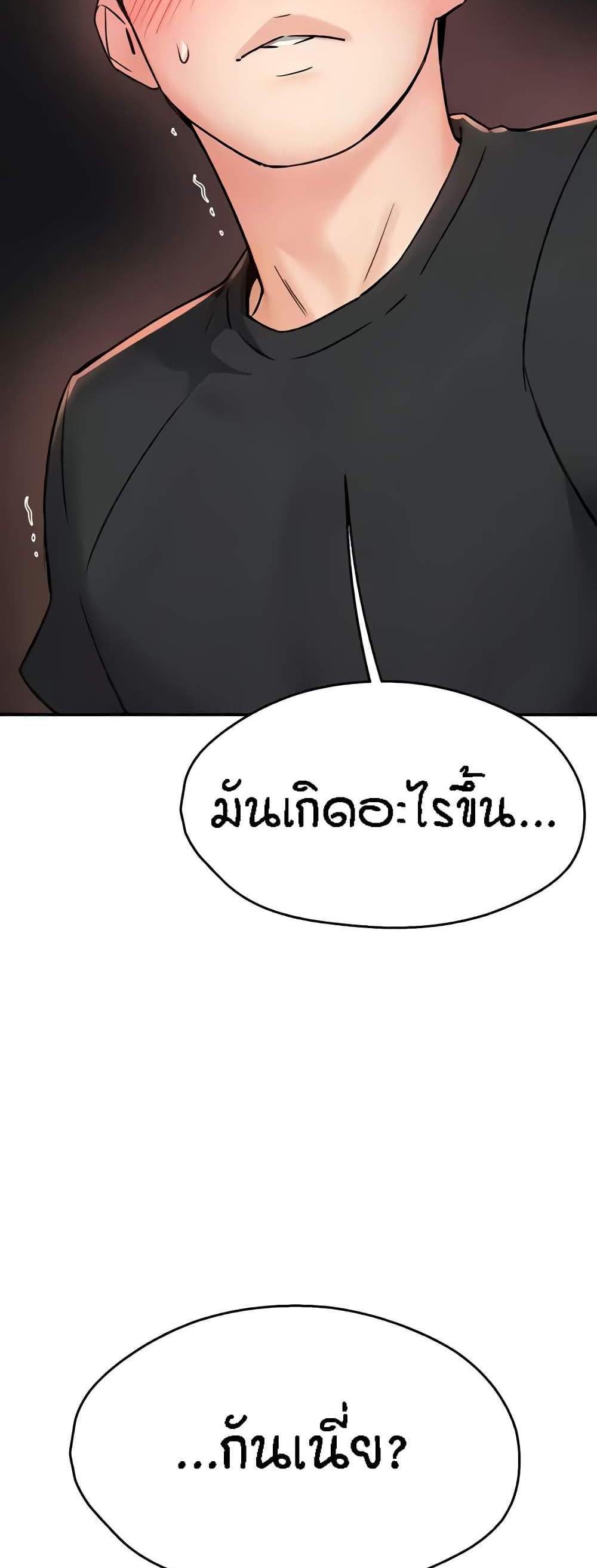 Yogurt Delivery Lady แปลไทย