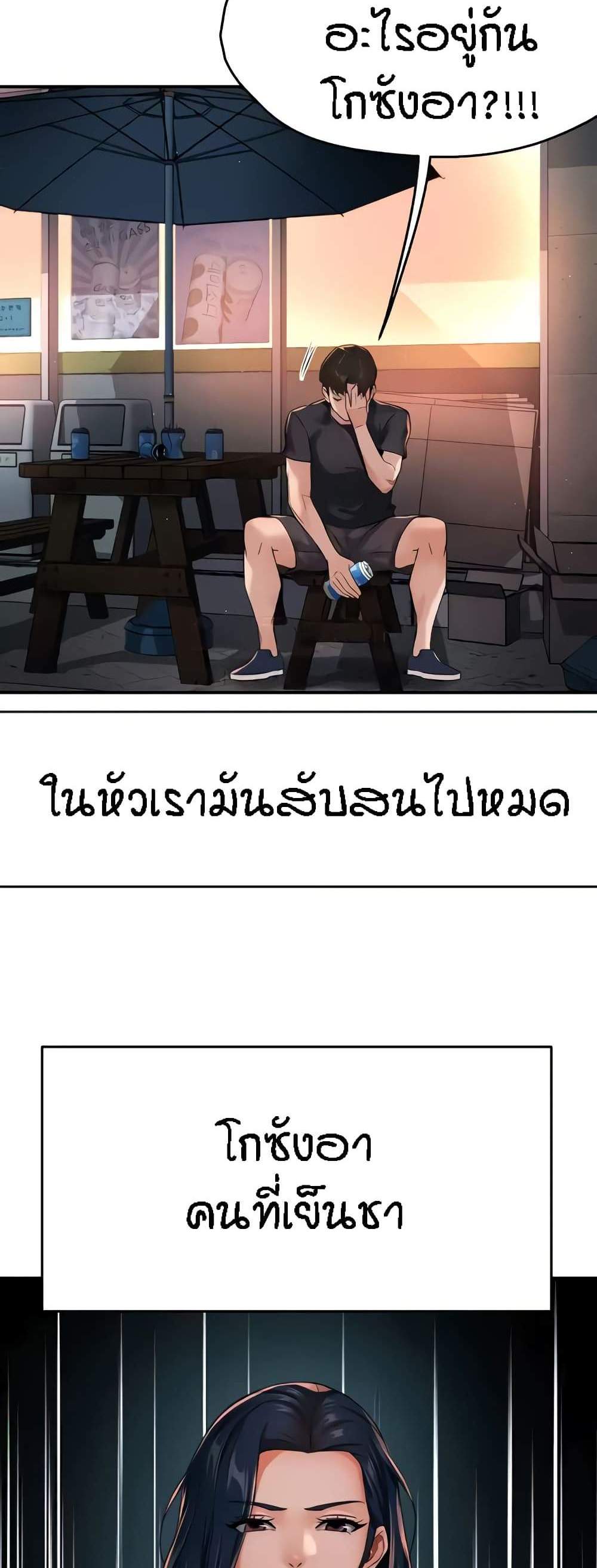 Yogurt Delivery Lady แปลไทย