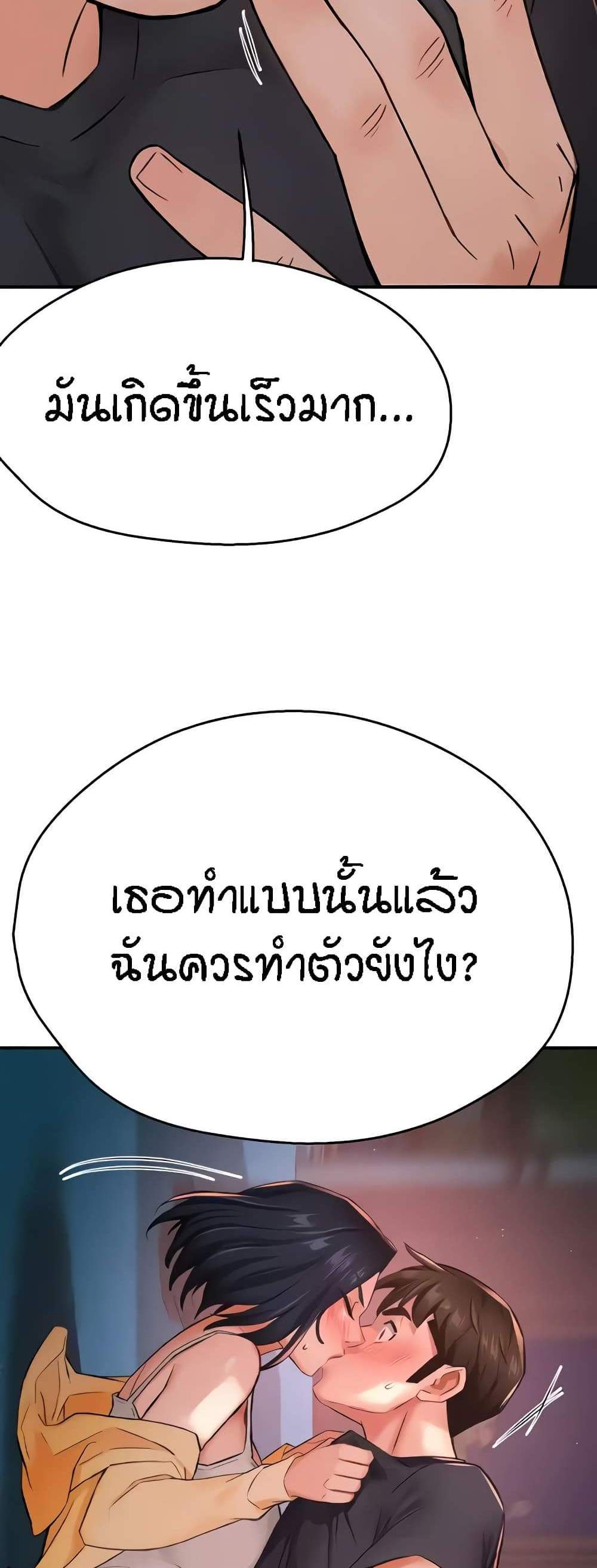 Yogurt Delivery Lady แปลไทย