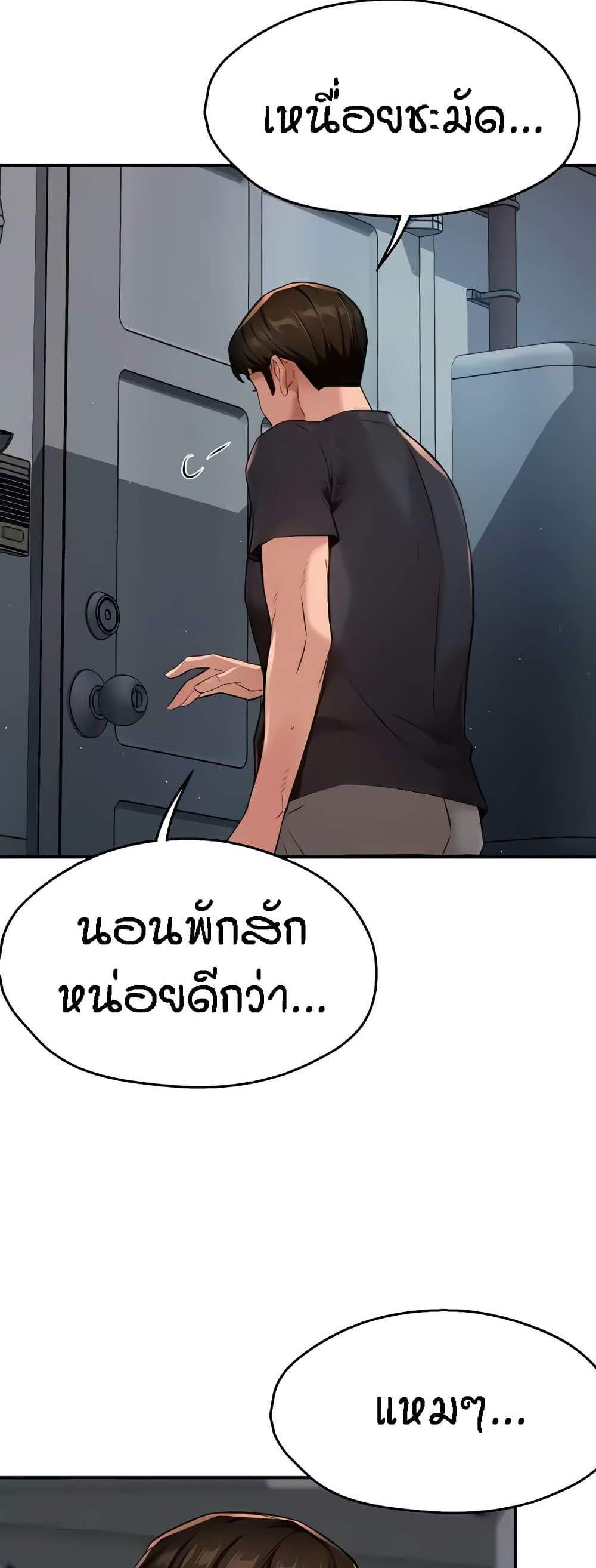 Yogurt Delivery Lady แปลไทย