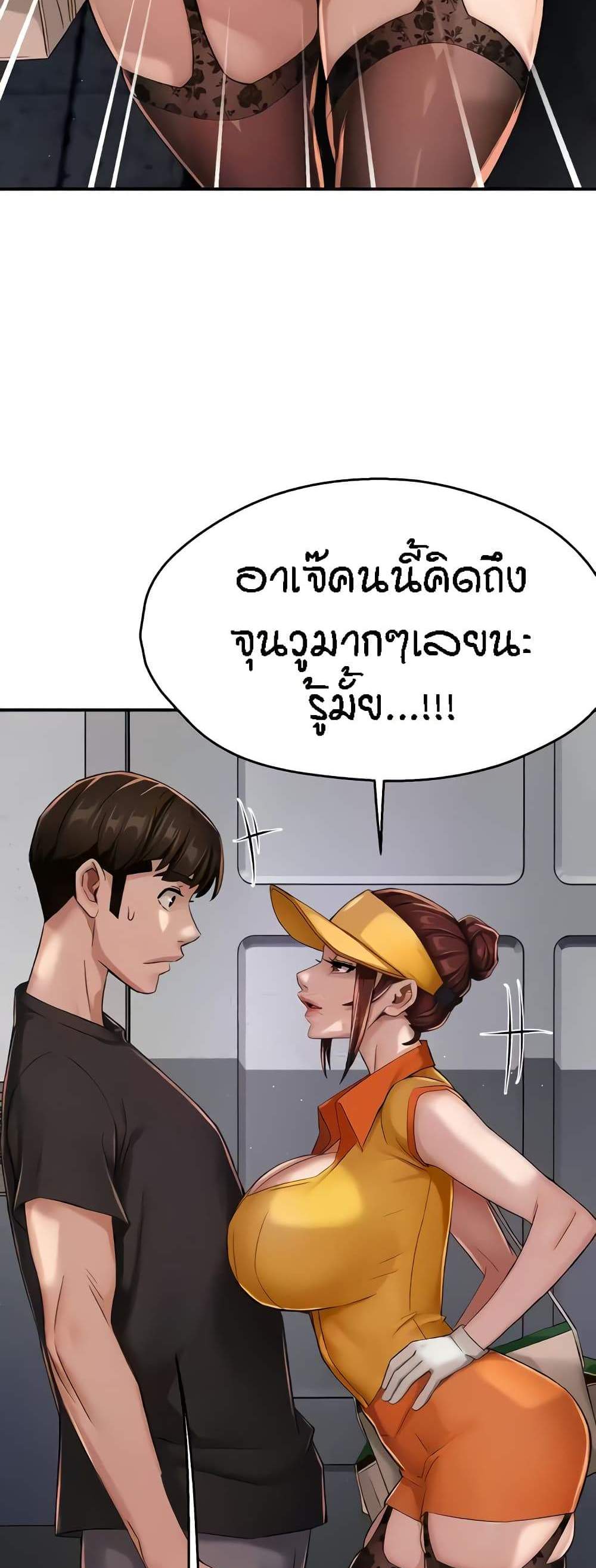 Yogurt Delivery Lady แปลไทย
