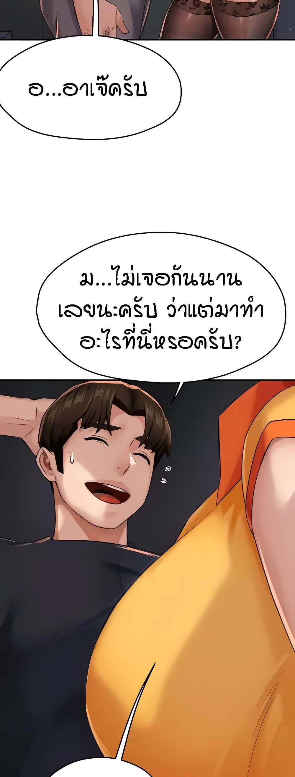 Yogurt Delivery Lady แปลไทย