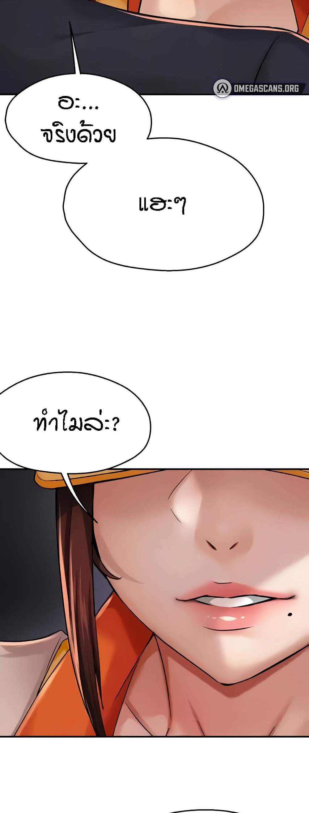 Yogurt Delivery Lady แปลไทย