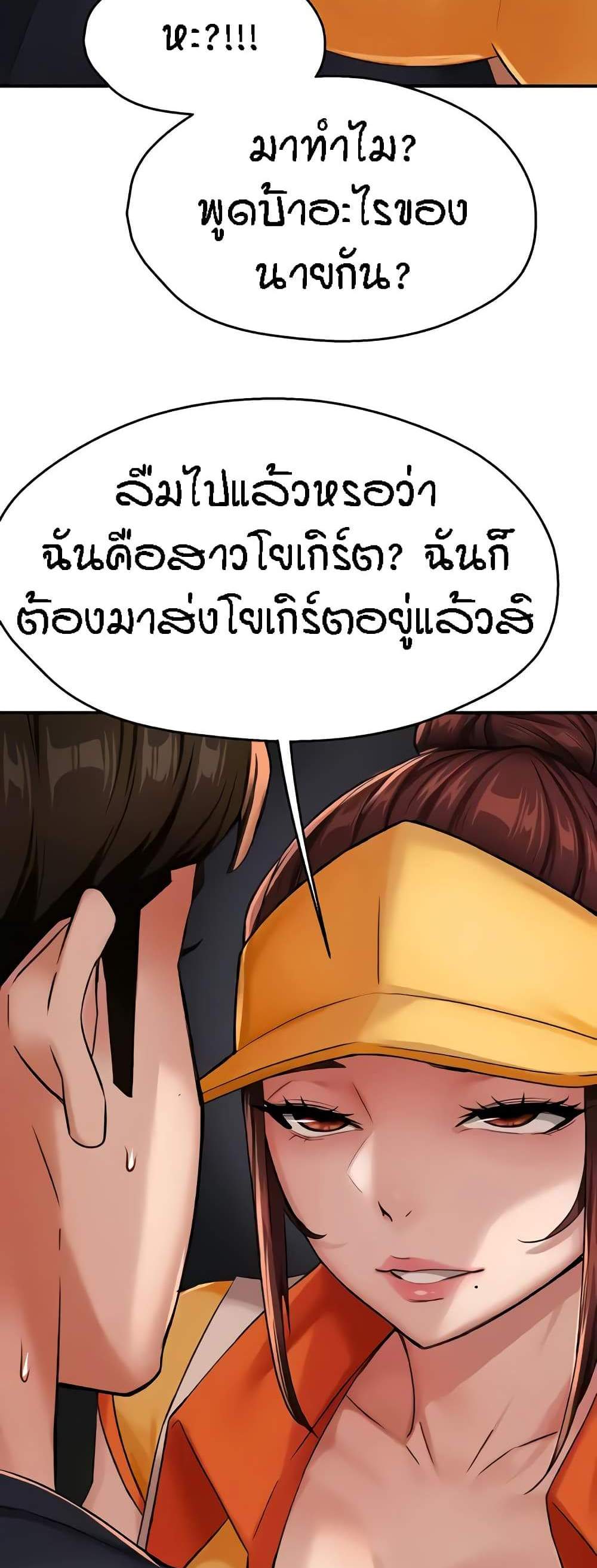 Yogurt Delivery Lady แปลไทย