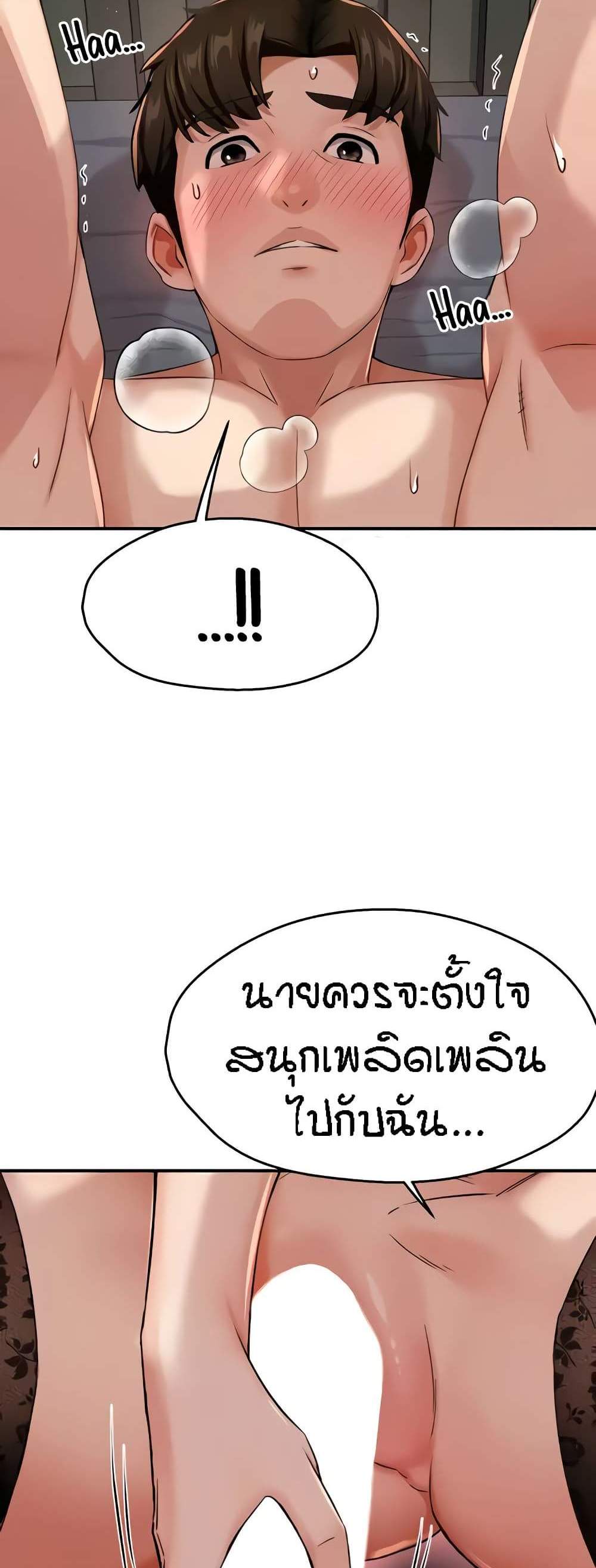 Yogurt Delivery Lady แปลไทย